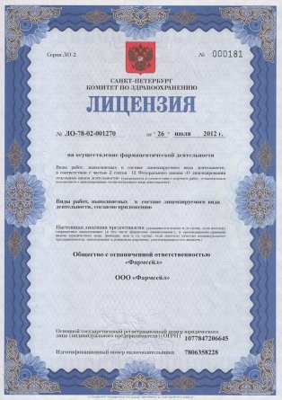 Лицензия на осуществление фармацевтической деятельности в Лаздияе
